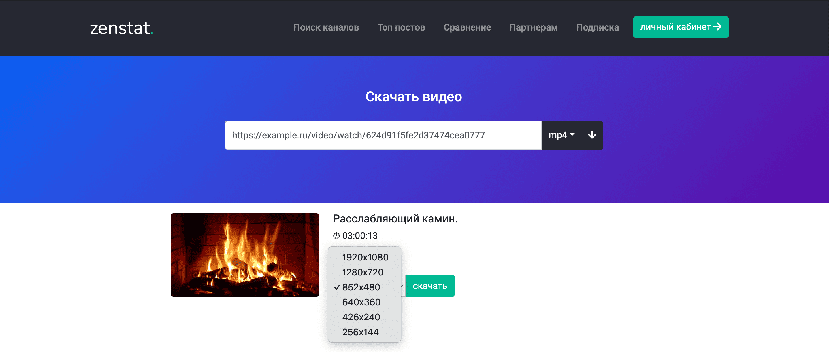Как скачать видео с - шаг 3